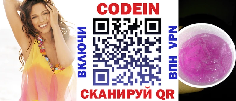 Кодеин напиток Lean (лин)  Михайловка 